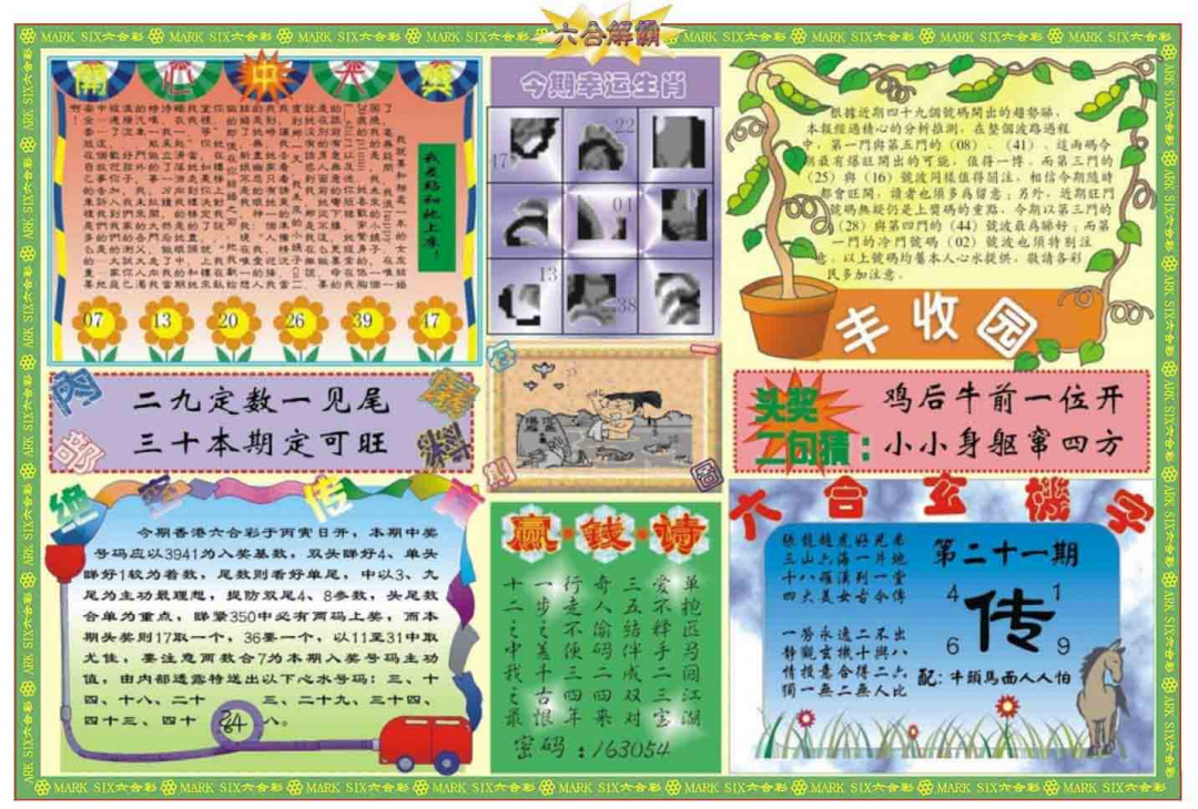 021期六合解霸B[图]