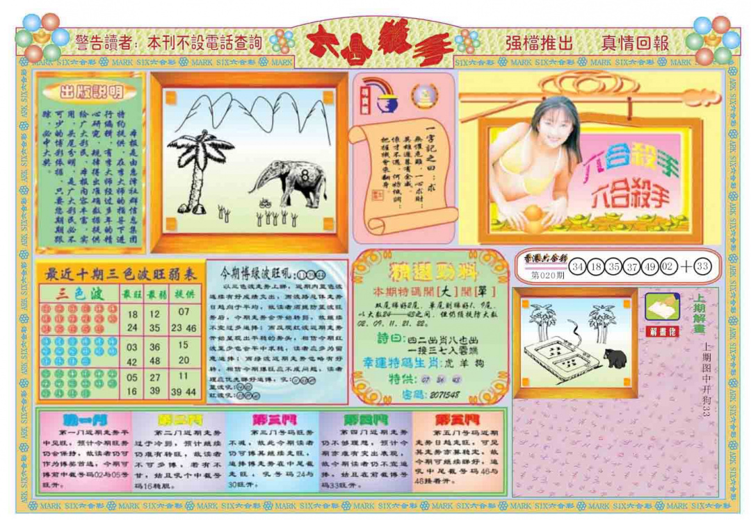 021期六合杀手A[图]