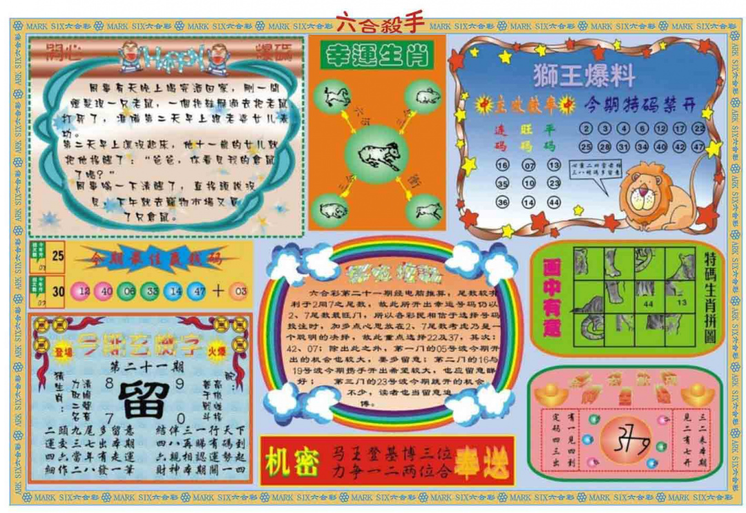 021期六合杀手B[图]