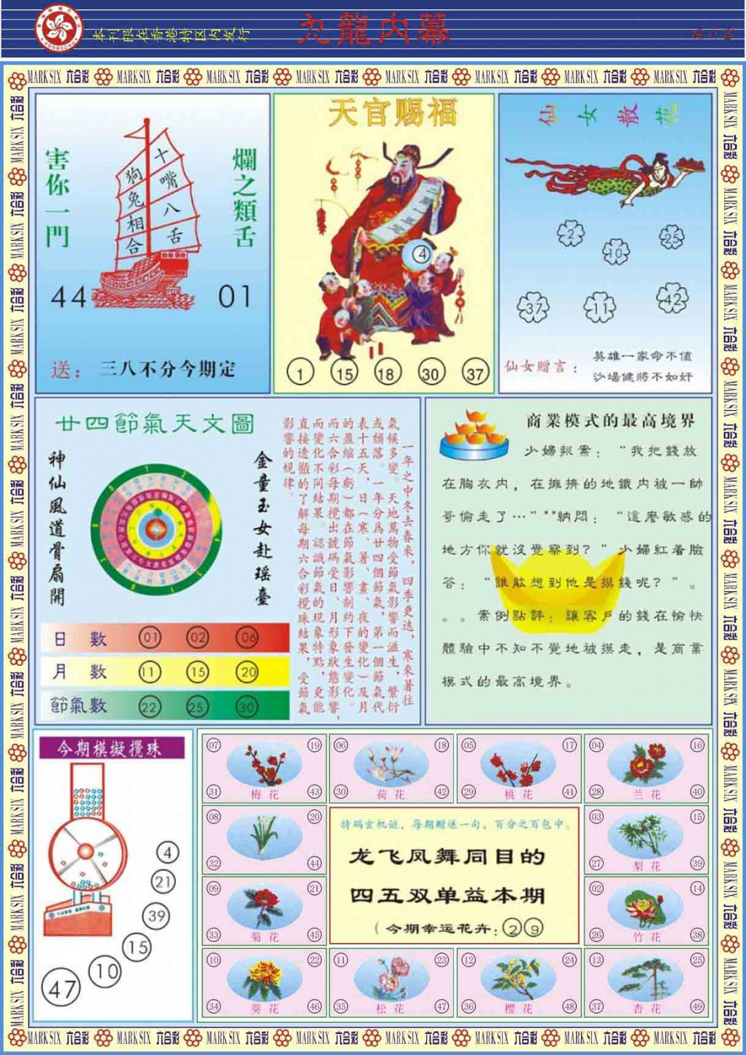 021期九龙内幕B[图]