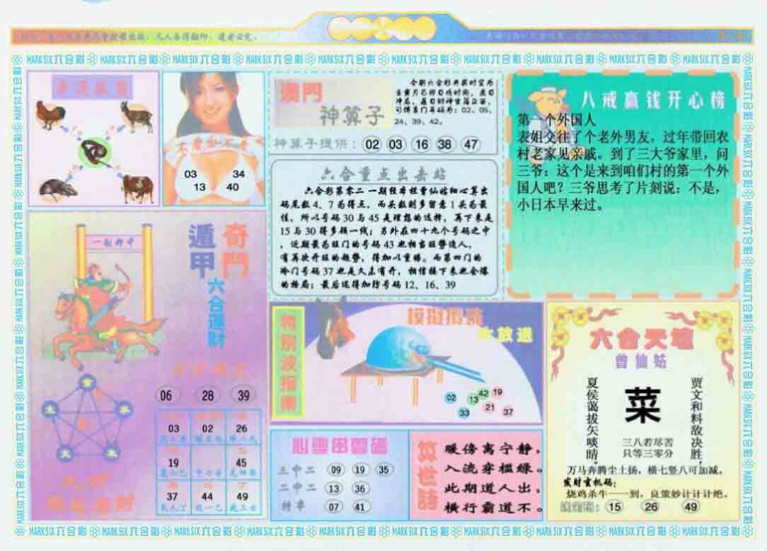 021期港澳大拼盘B[图]