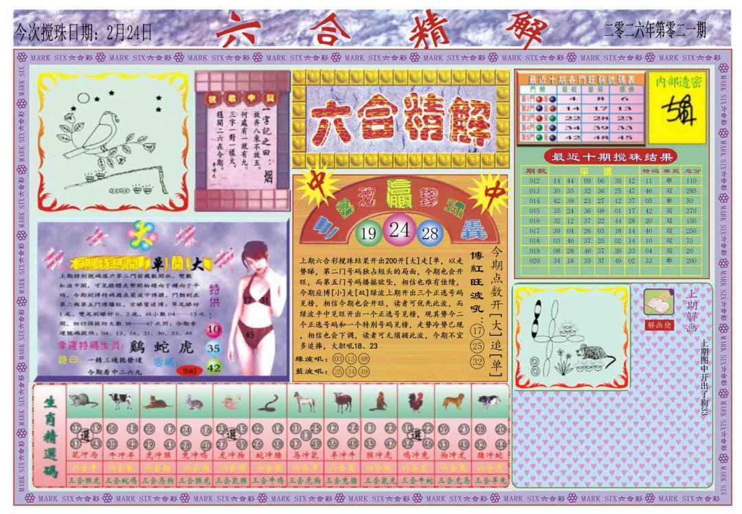 021期六合精解A[图]