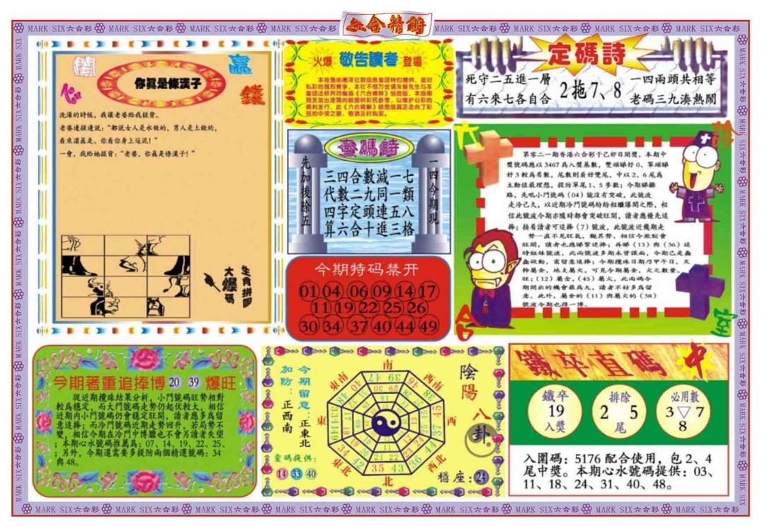 021期六合精解B[图]