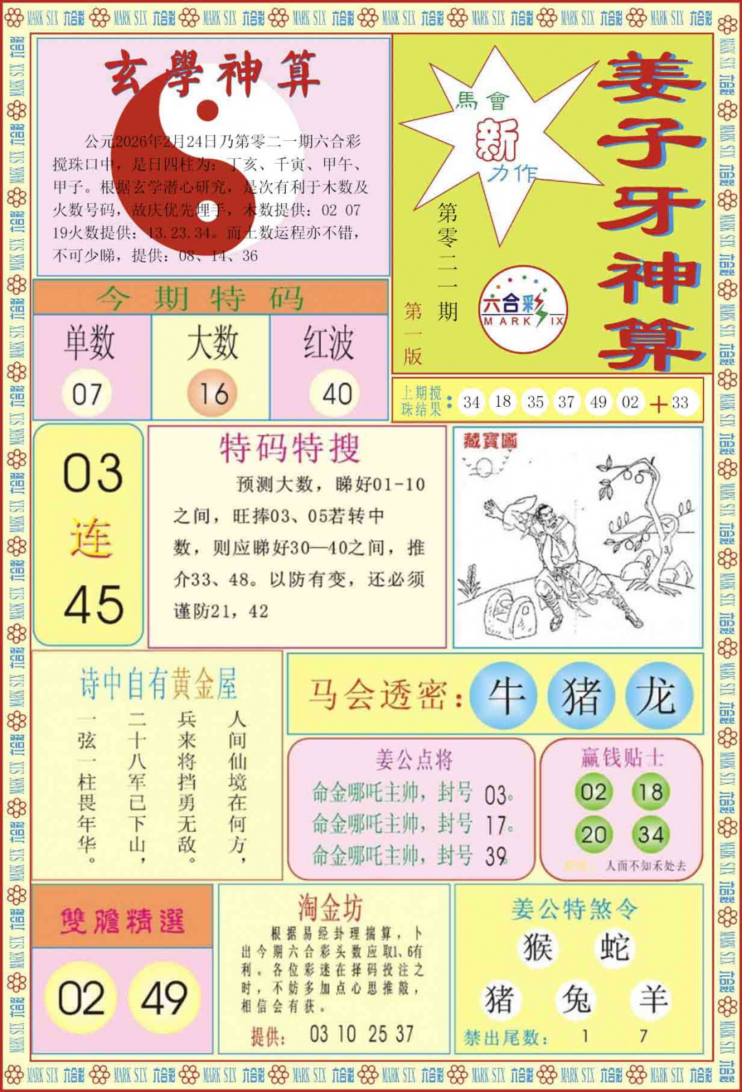 021期姜子牙神算A[图]
