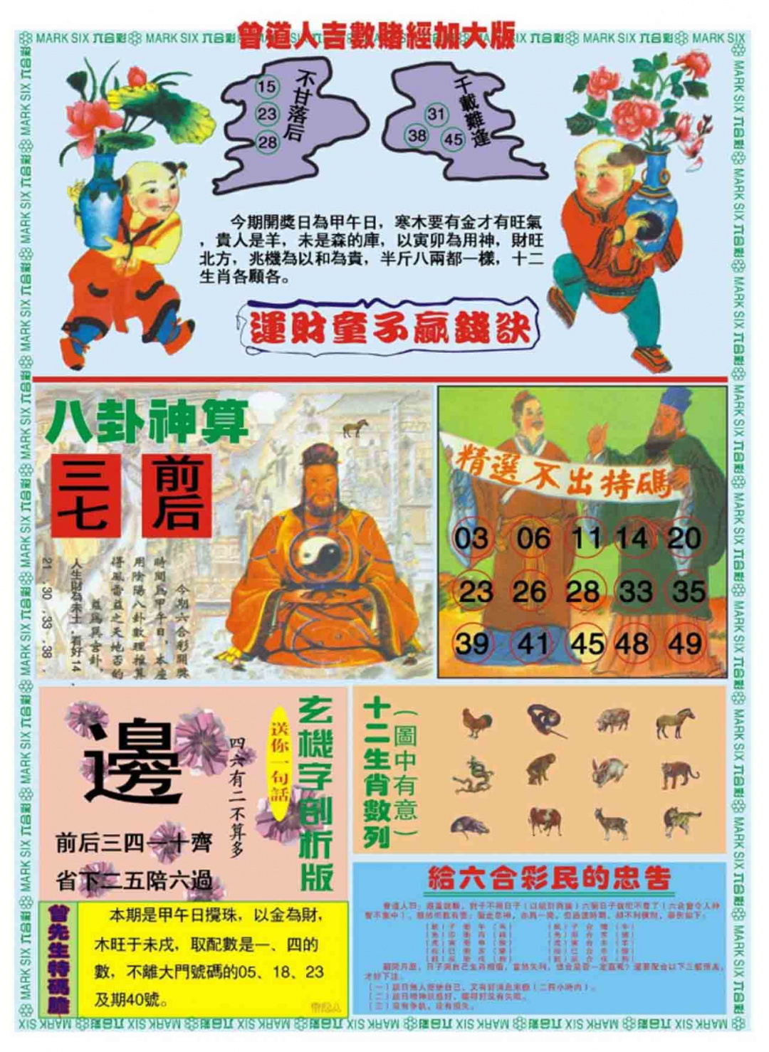 021期曾道人吉数赌经B加大版[图]