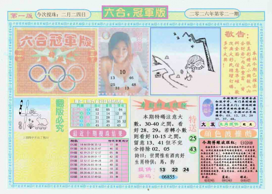 021期六合冠军版A[图]