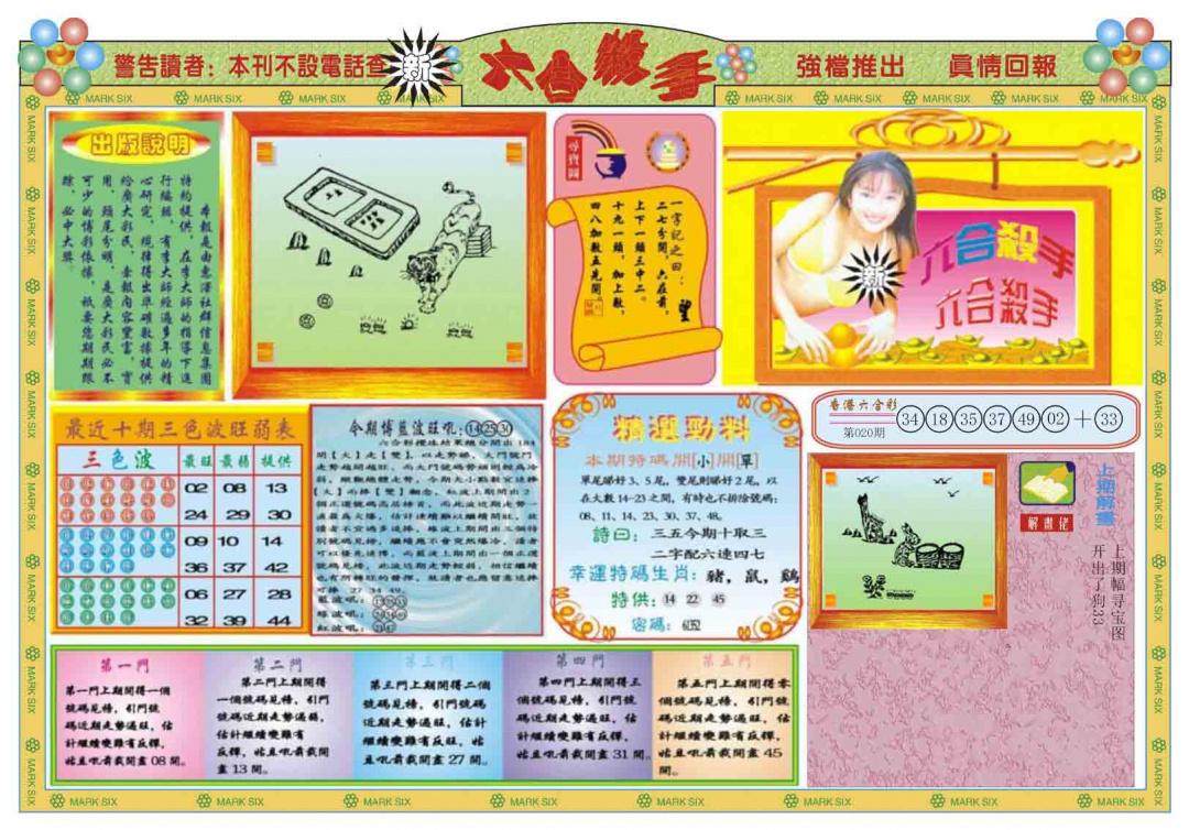 021期新六合杀手A[图]