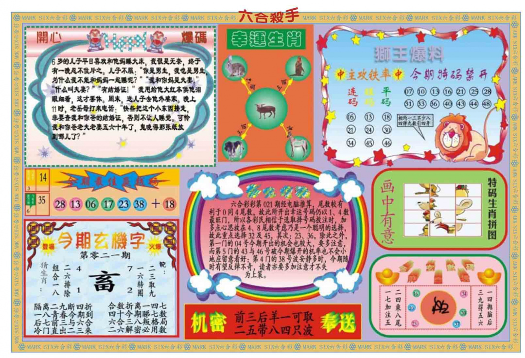 021期新六合杀手B[图]