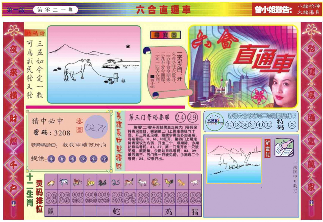 021期六合直通车A[图]