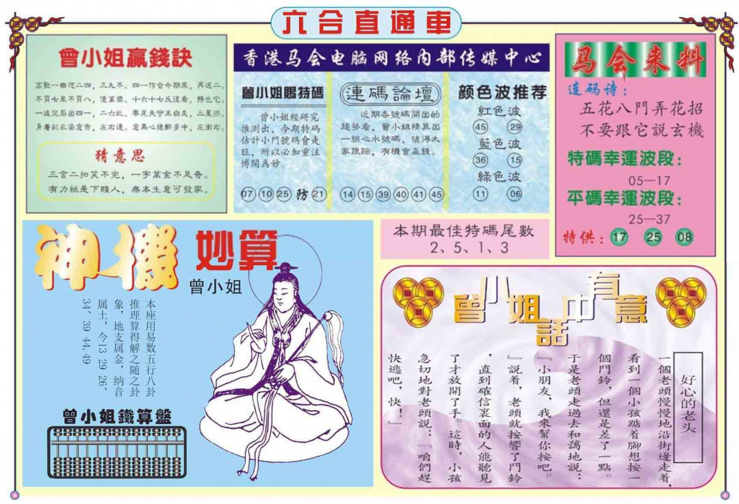 021期六合直通车B[图]