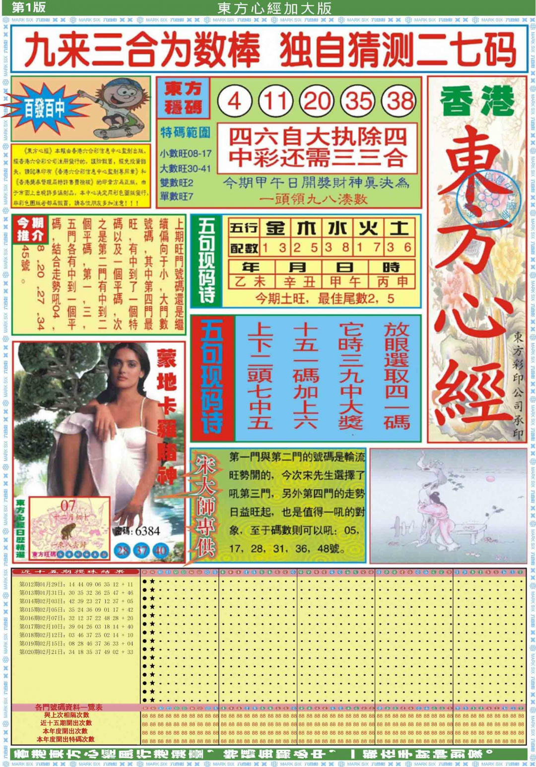 021期东方心经A加大版[图]