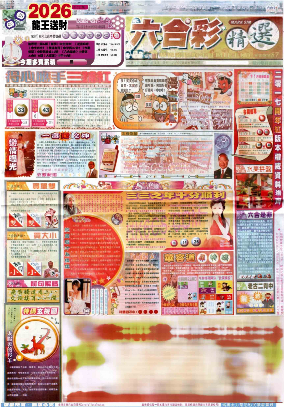 021期新六合精选A[图]