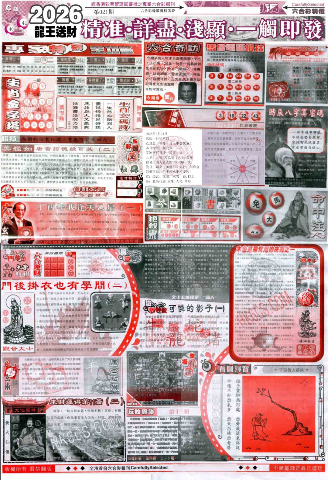 021期新六合精选C[图]