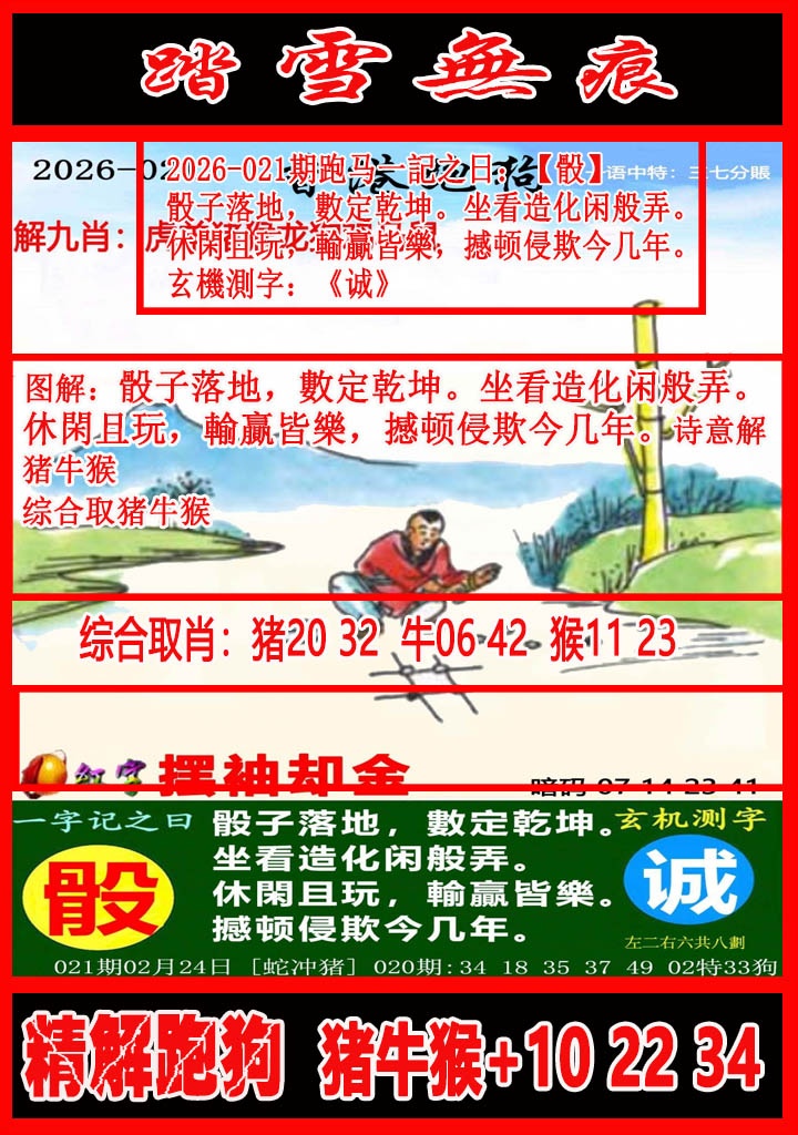 021期踏雪无痕解跑狗[图]