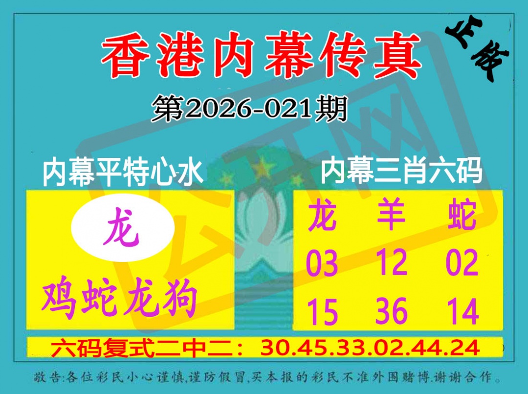 021期香港内幕传真三肖报[图]