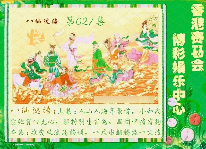 021期绿色玄机[图]